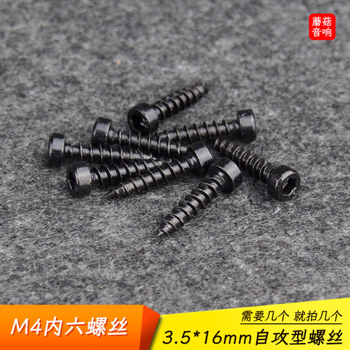 M4自攻型内六角螺丝喇叭接线盒用