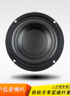 曲泉4寸中低音喇叭草浆碳纤复合音盆二分频音箱DIY升级HiFi扬声器