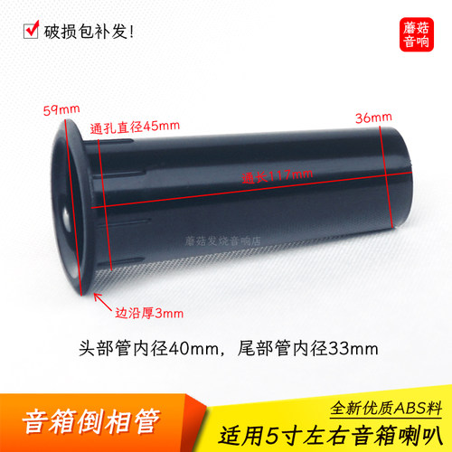 倒相管音筒导风管5寸莞音睿凡全频低音喇叭音箱适用开孔45长117mm