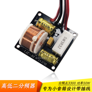 分音器二分频发烧高低音喇叭2路分频器桌面电脑3寸小音箱diy专用