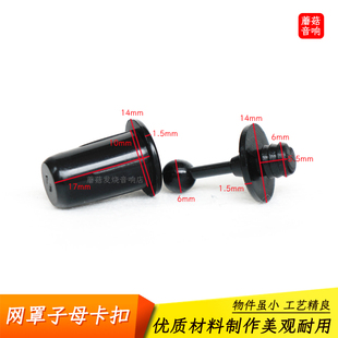 音箱网罩塑料子母卡扣网布网扣插网罩脚卡头固定扣粒音响DIY配件