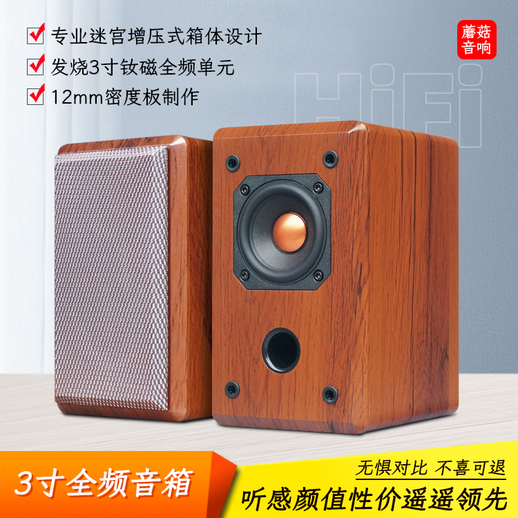 发烧3寸全频无源音箱hifi三寸迷宫影院前置环绕桌面电脑电视音响