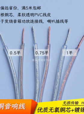 高纯铜音响线音箱喇叭线金银线