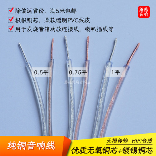 高纯铜音响线音箱喇叭线金银线