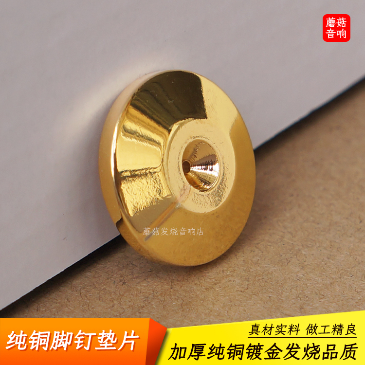 加厚纯铜垫片脚钉底座