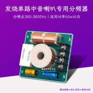 发烧单路纯中音喇叭分频器二分频音箱升级三分频DIY专业滤波分音