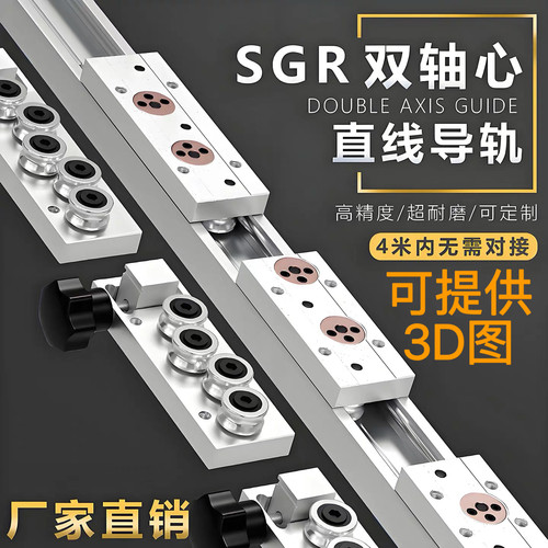 SGR双轴心导轨可定制可提供3D图