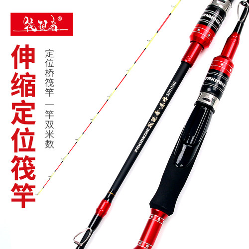 筏钓竿桥筏杆夜光半钛筏竿单竿稍软尾伸缩定位桥钓阀杆桥上钓鱼竿