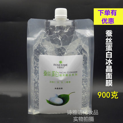 美容院装专用蚕丝冰晶啫喱900g舒缓补水滋润保湿晒后修护打底面膜