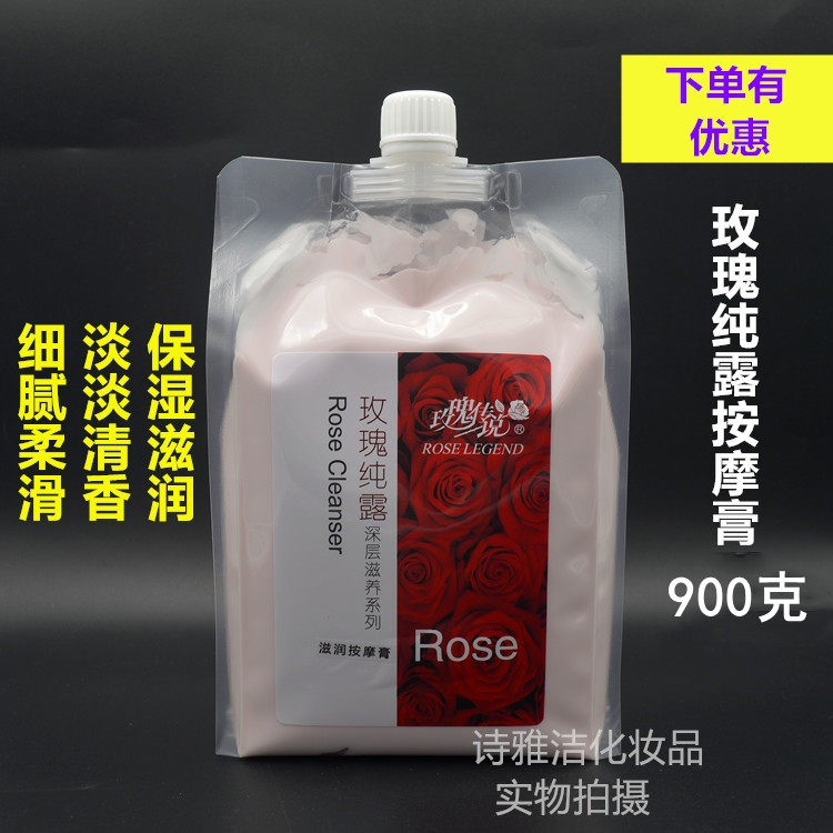 美容院专用玫瑰纯露按摩膏1000g