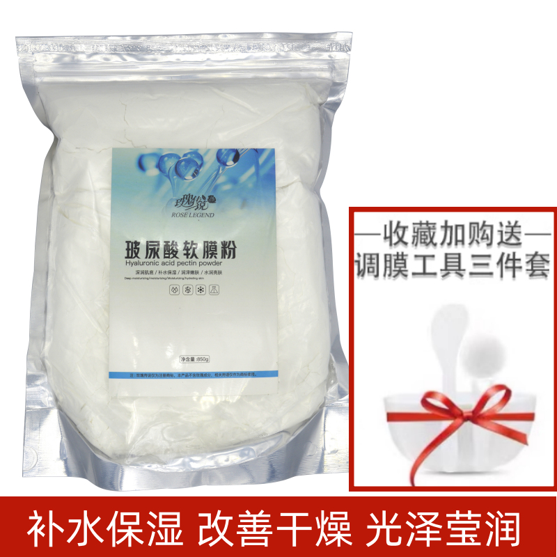 玻尿酸面膜粉补水保湿软膜粉莹润面膜850g美容院专用正品提亮肤色