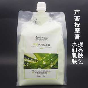 美容院装 按摩霜 专用芦荟水润按摩膏900g肩颈脸面部身体通经络保湿