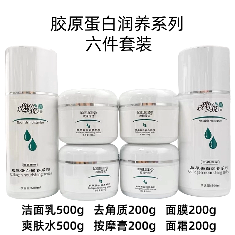 正品玫瑰传说脸部护理套装胶原蛋面部护理套装