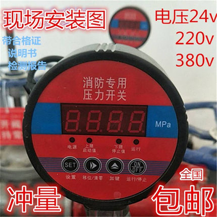 消防专用压力开关起泵数字低压压力开关压力控制器超声波流量开关