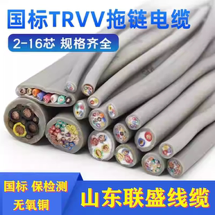山东联盛拖链电缆TRVV柔性电缆耐弯折2 3 4 5芯0.3 0.5 1 1.5