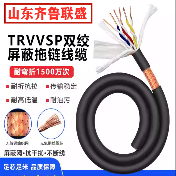 山东联盛伺服编码高柔拖链线
