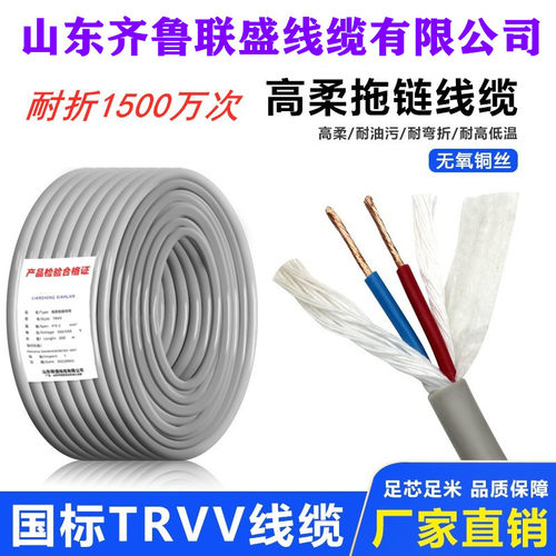 山东联盛拖链线坦克超柔拖链电线