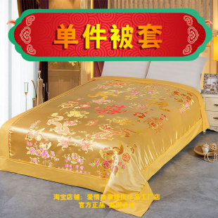 杭州丝绸织锦缎婚庆被套结婚喜被罩龙凤百子软锻子被面绸缎纯棉里