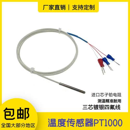 元件封装温度探头三线铂电阻