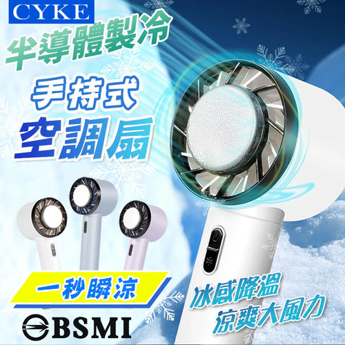 CYKE手持小风扇冰敷制冷电风扇迷你桌面风扇USB充电风扇便携BSMI