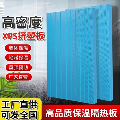xps挤塑板保温板5cm高密度泡沫板屋顶室内外墙地暖隔热板b1级阻燃