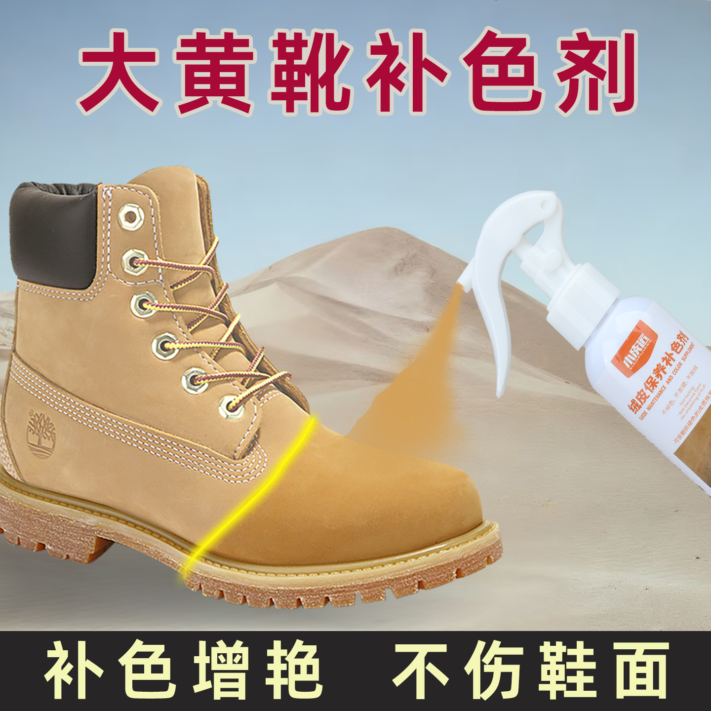 大黄靴补色剂翻毛皮绒面鞋上色翻新清洁护理麂皮磨砂鞋清洗打理液