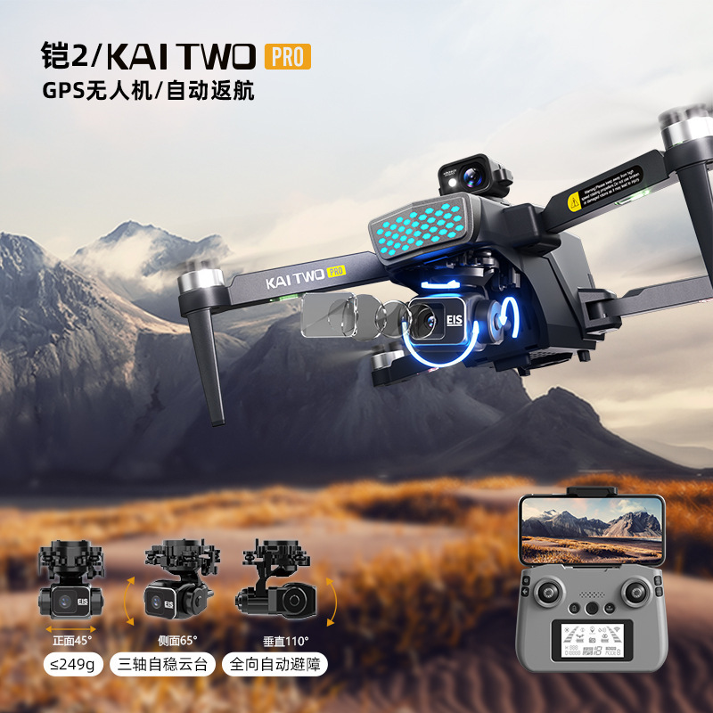 跨境铠2/kai two三轴云台4k像素360°激光避兴趣点环绕光流