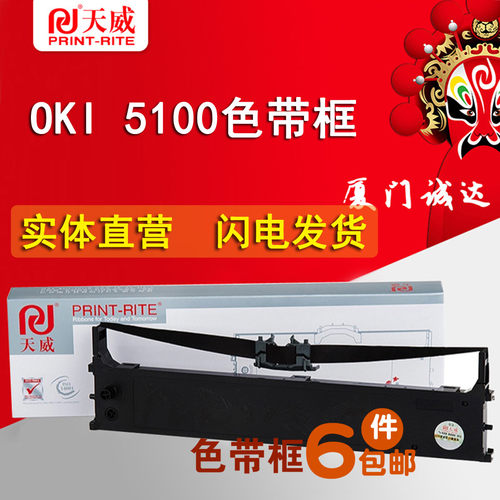 天威适用OKI5100F5150F ML5200F 5500F 7000F 针式打印色带框 芯