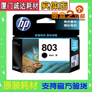 2622 原装 2132 2131 2621打印机 惠普HP803墨盒黑彩色deskjet1112