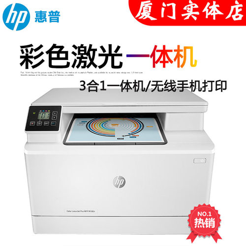 惠普hpm180n彩色激光A4网络一体机181fw/280nw/281fdw无线厦门发