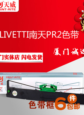 天威适用OLIVETTI南天PR2色带PR2E色带芯存折打印12米PRII框架芯