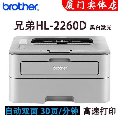 兄弟每分钟厦门黑白激光打印机