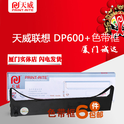 天威色带 适用于联想 DP600+ DP300 DP500 DP620 色带框架芯