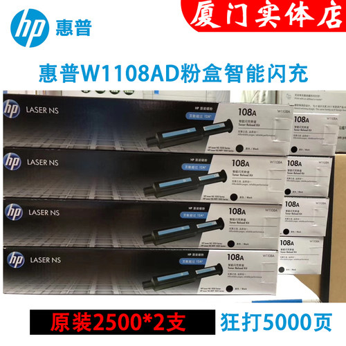 原装惠普W1108AD粉盒W1109A硒鼓Laser NS MFP 1020 1005粉盒专用