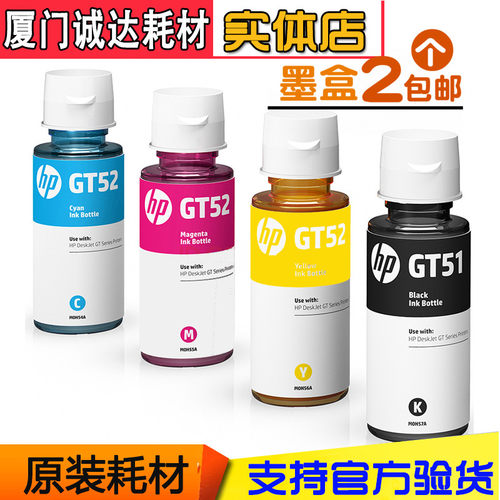 惠普原装5810/20 310 410 418 419 519打印机墨水GT53/5152黑彩色