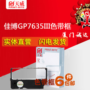 天威适用佳博GP7635III色带架GP7645III 小票据打印机色带框架芯