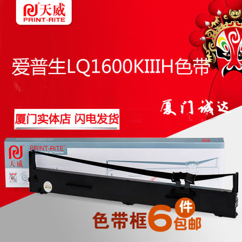 天威适用爱普生LQ1600KIIIH LQ2090 FX2190 LQ1600K3H色带框架芯
