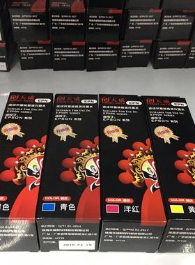 天威墨水兼容EpsonL101 L380 L358 L810 L655 L801 L1300填充墨水