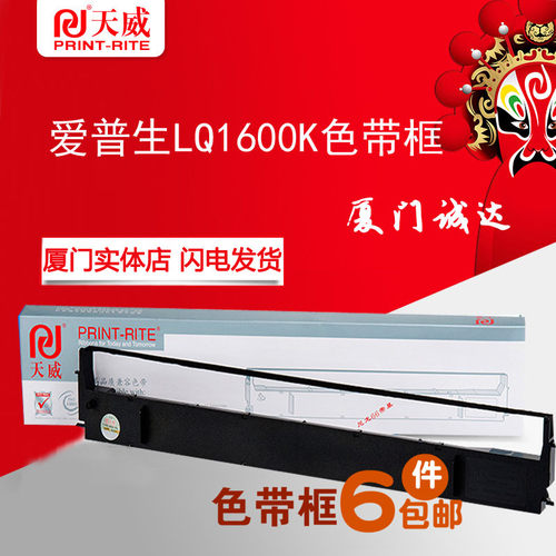天威 用爱普生1600k色带架 LQ1600KII色带芯1000k1900KIII色带框