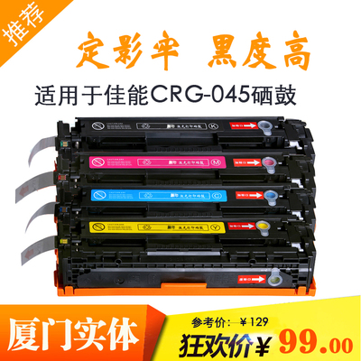 颜印 适用佳能CRG045硒鼓image MF635Cx 633 631Cn LBP611 613Cdw