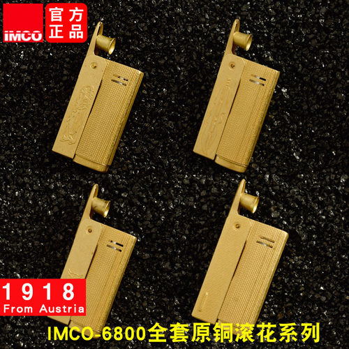 IMCO爱酷6800煤油打火机奥地利