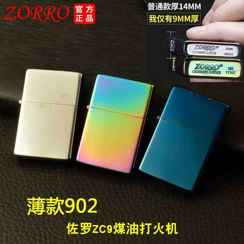 佐罗zc9煤油打火机厚度纯铜