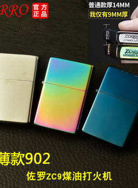 佐罗zc9煤油打火机厚度纯铜