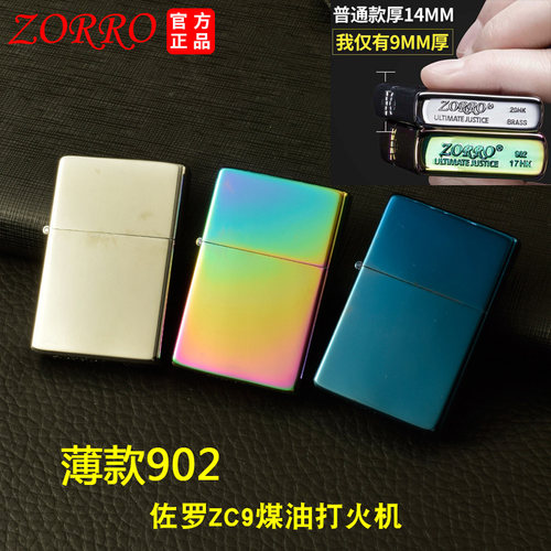 佐罗zc9煤油打火机厚度纯铜
