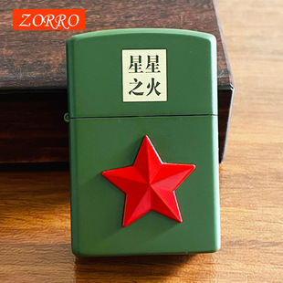 佐罗煤油打火机ZJS-037星星之火老式砂轮防风五角星贴章打火机