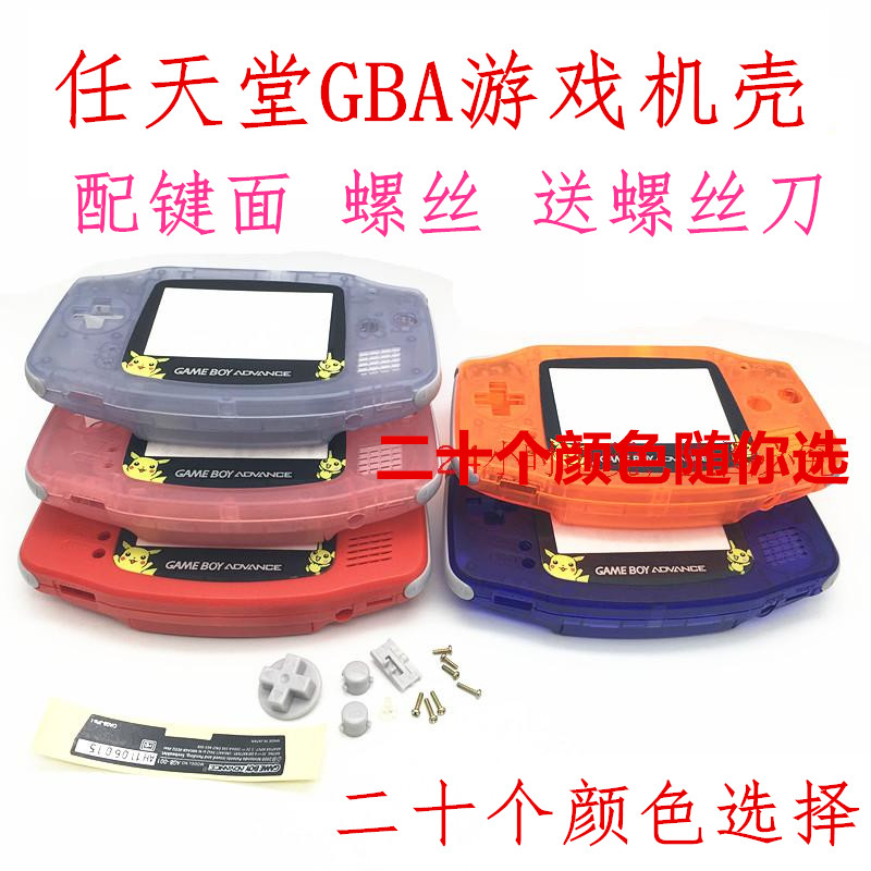 全新任天堂GAMEBOY系列GBA游戏机壳翻新机专用壳多色可选