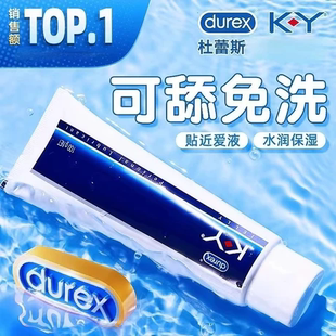 杜蕾斯大品牌水溶性润滑油脂喷剂润滑液免洗润滑剂ok镜无色无味cr