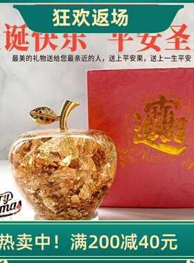 金箔水晶苹果平安果圣诞节礼物