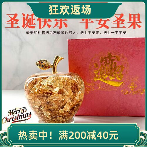 金箔水晶苹果平安果圣诞节礼物