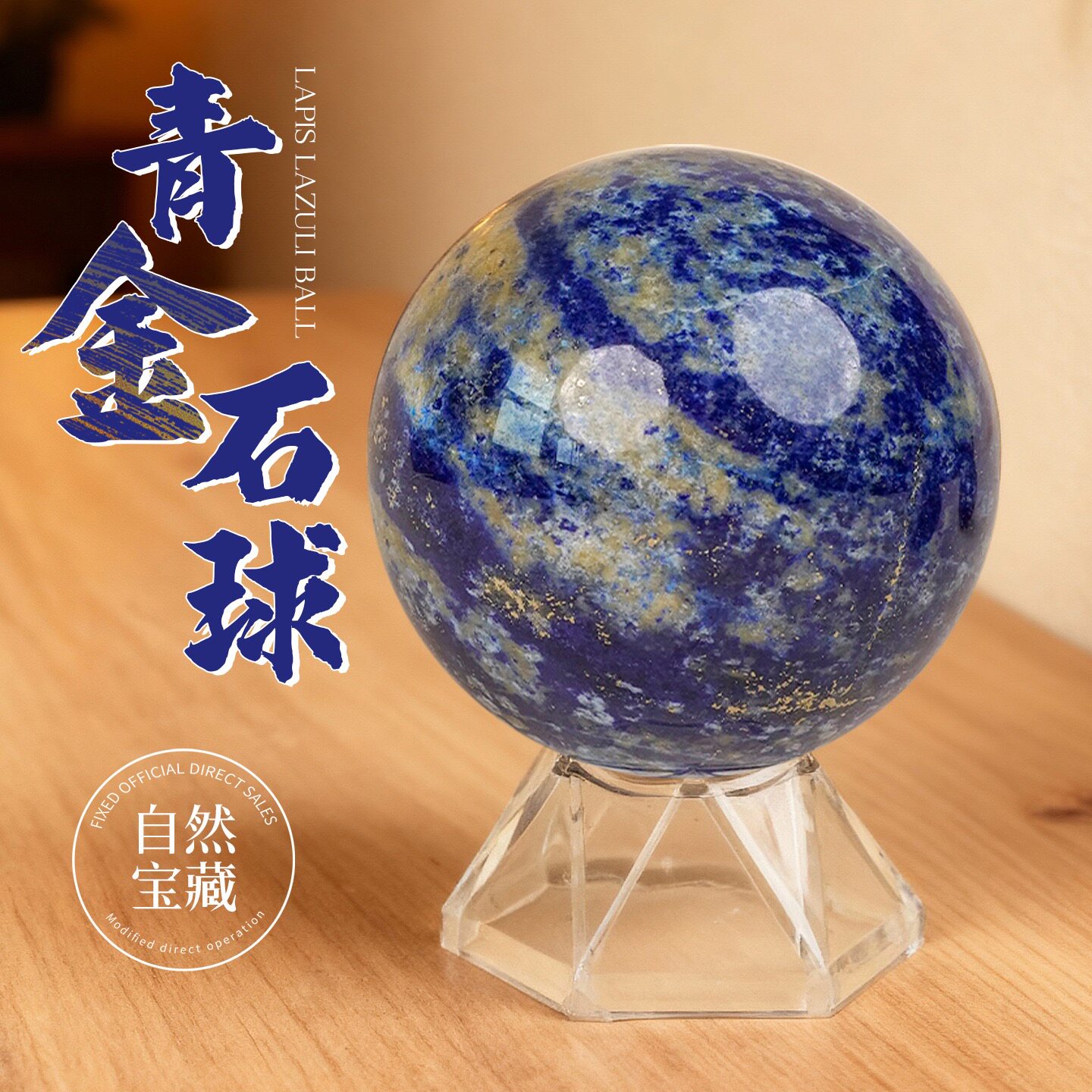 天然青金石球水晶原石装饰摆件水晶球科普教学饰品办公室桌面摆件